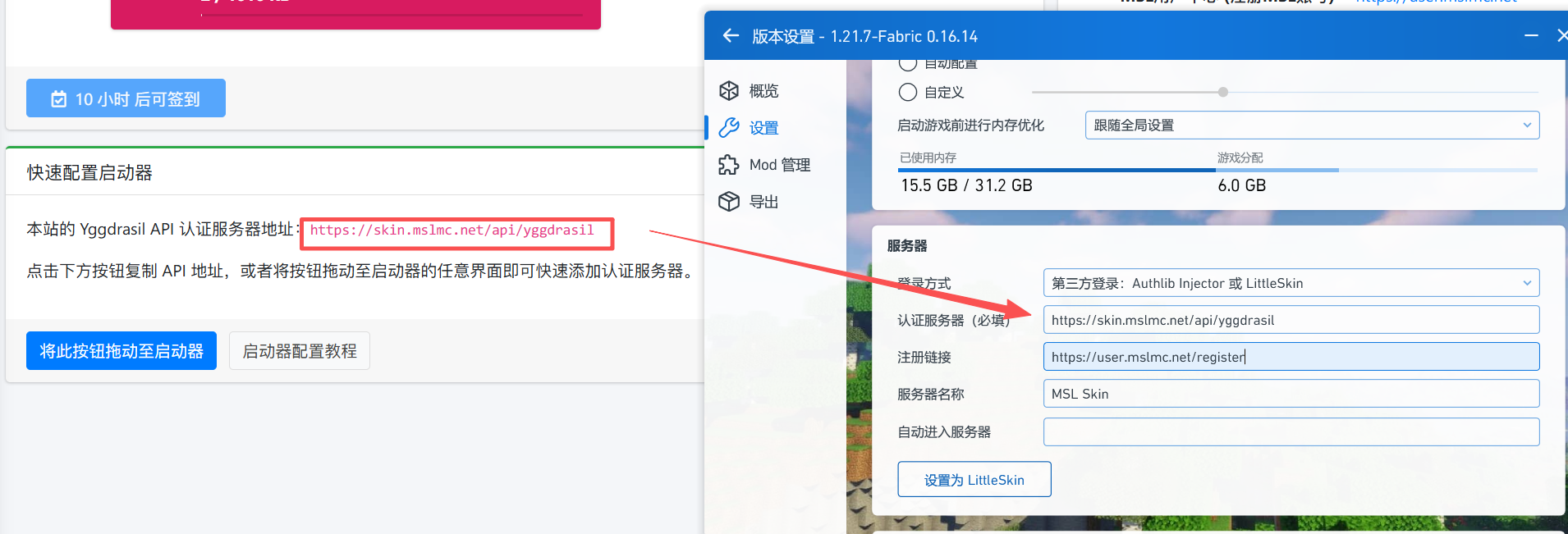 PCL2启动器配置外置登录