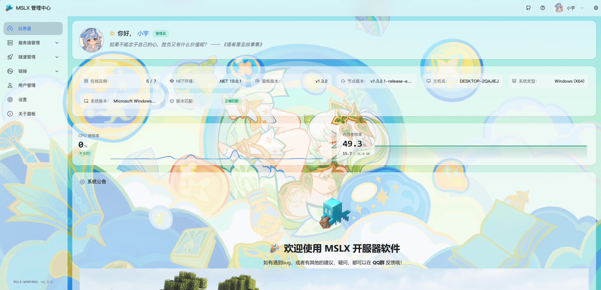 极速开服与管理